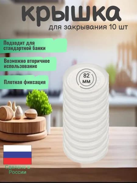 Крышка Лайт для закрывания 10 шт