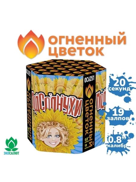 Фейерверк "Подсолнухи" (19 залпов)