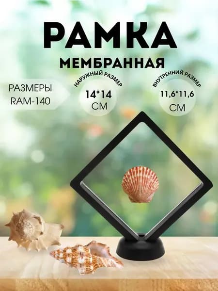 черная настольная рамка размером 14х14 см для демонстрации монет и медалей; 1 комплект