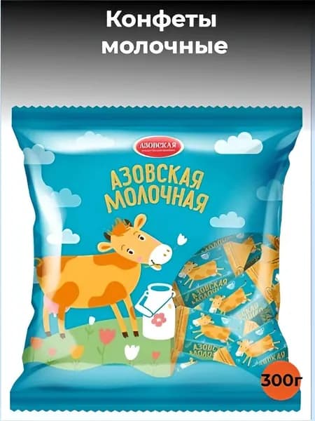 Конфеты молочные "Азовская молочная" 300г