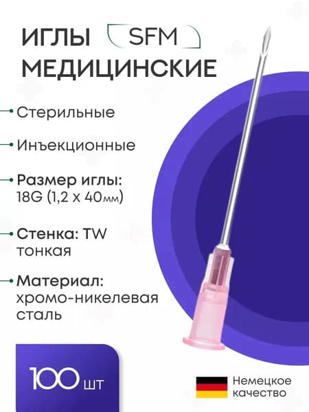 Игла медицинская инъекционная 1,20x40 мм 18G TW, SFM 100 шт