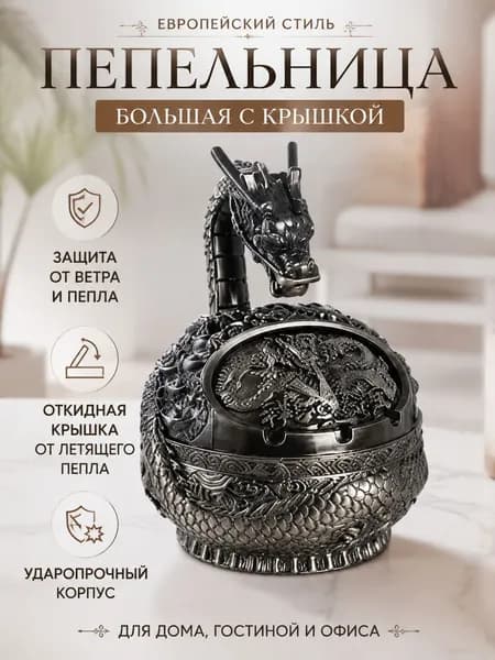 Пепельница Eagle - Винтажная металлическая пепельница с орлом, ретро дизайн для дома и офиса
