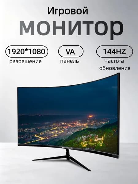 VecorSonic 24" Монитор (3C24 1K 144Hz QH-bj16), VA, 1920x1080 Full HD, 144 Гц, Изогнутый экран, черный