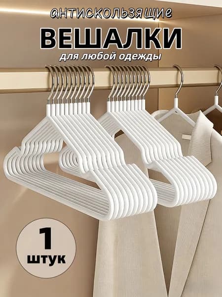 Вешалка плечики 40 см 1 шт белый