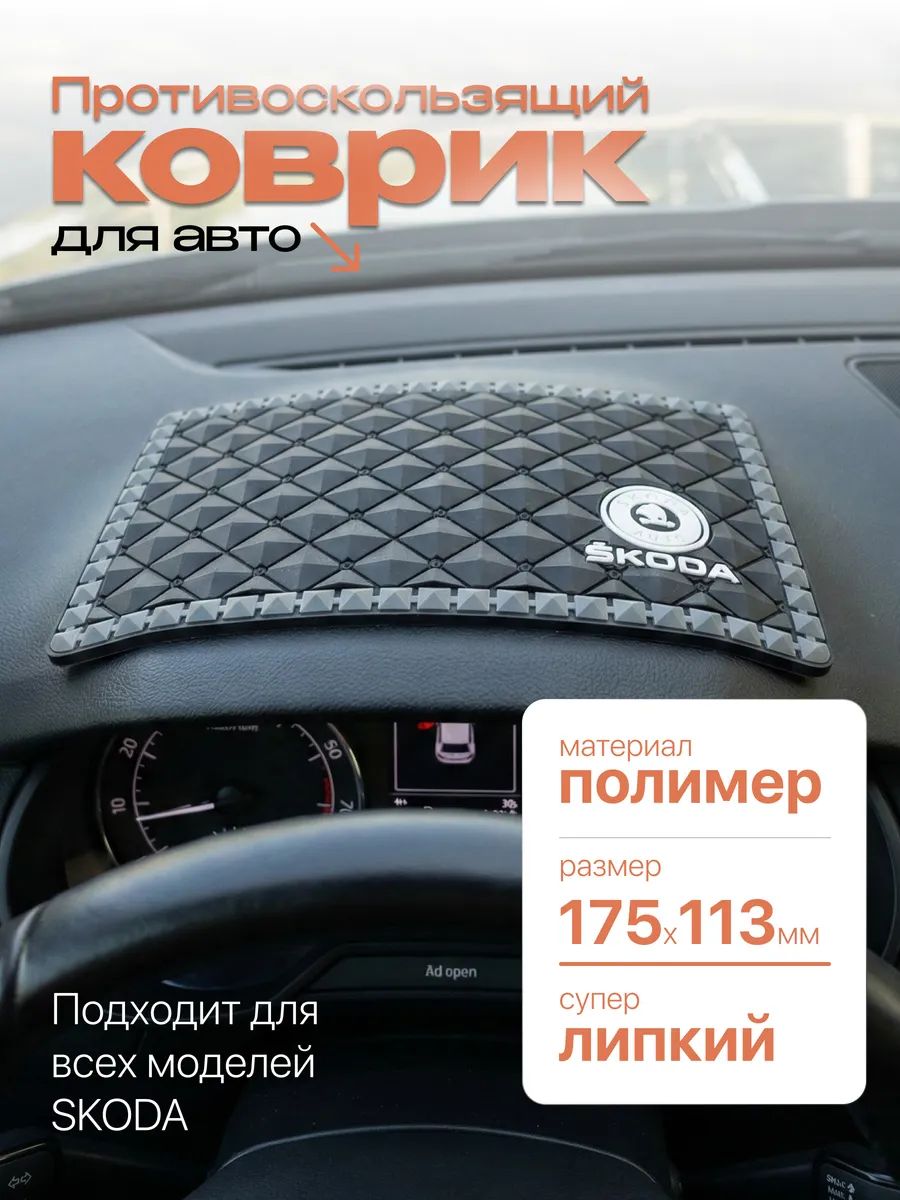 ААА ,Коврик на торпедо, Держатель для телефона