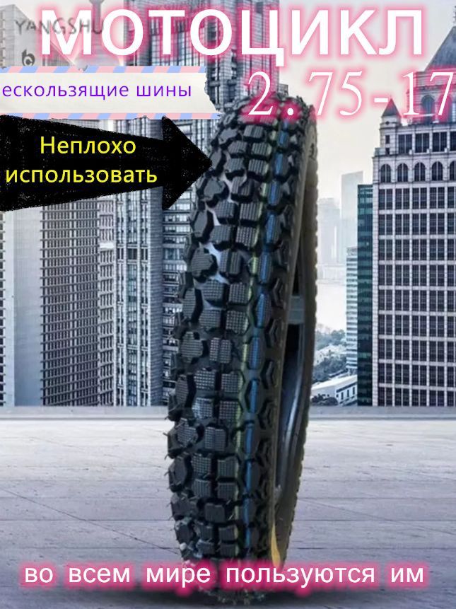 Шины для -2.75-17 Мотошины  70/R17 41 A6