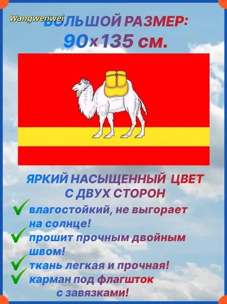 Флаг Челябинской области, большой размер 90х135 см. для дома и улицы с карманом под флагшток