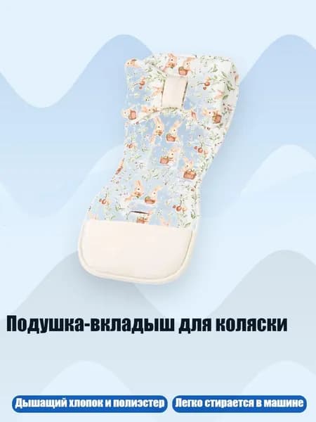 Подушка-вкладыш для коляски, - A