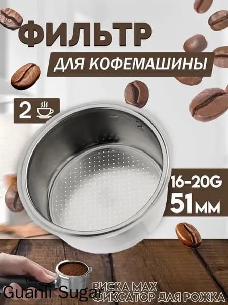 Комплект для заваривания кофе, 1 шт