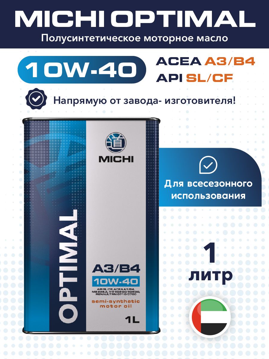 MICHI 10W-40 Масло моторное, Полусинтетическое, 1 л