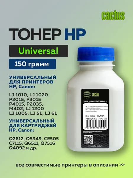 Тонер Cactus THPU-150 черный для HP Universal Q2612A/Q5949A/CE505A/Q6511