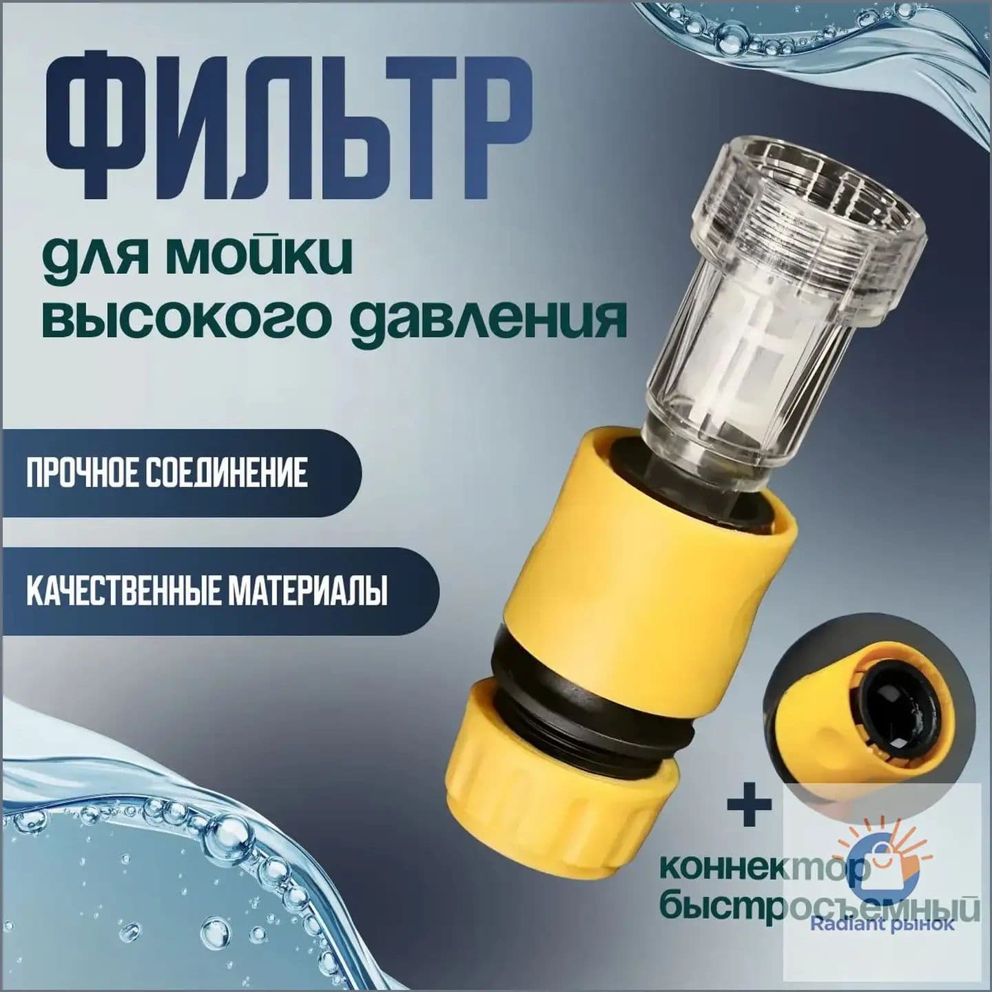 Фильтр для керхера + коннектор быстросъем для садового шланга, фильтр для минимойки высокого давления Karcher K2 - K7, Champion, Sterwins, Carver Brait Patriot Lavor Elitech Stihl