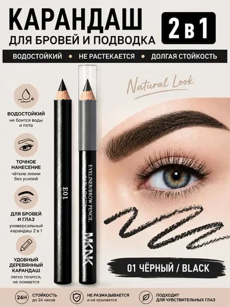 Деревянная водостойкая и защищающая от пота подводка двойного назначения для глаз и бровей- 1 шт