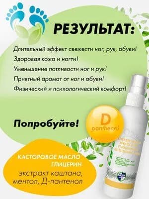 спрей для ног элен 1 шт
