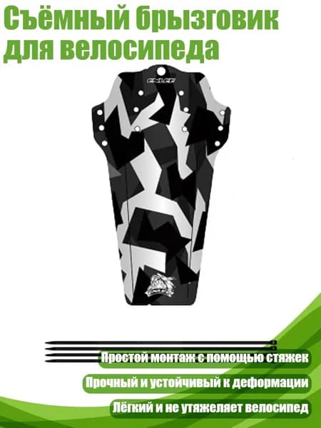 Съёмный брызговик для велосипеда, - Модель молнии