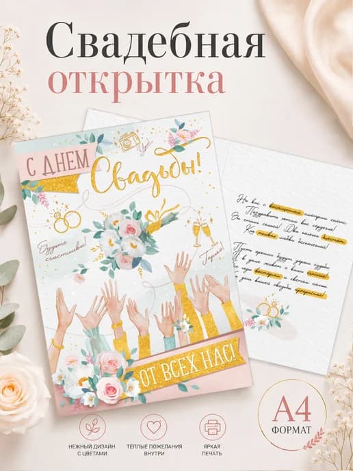 Открытка с карманом для денег С Днем свадьбы А4