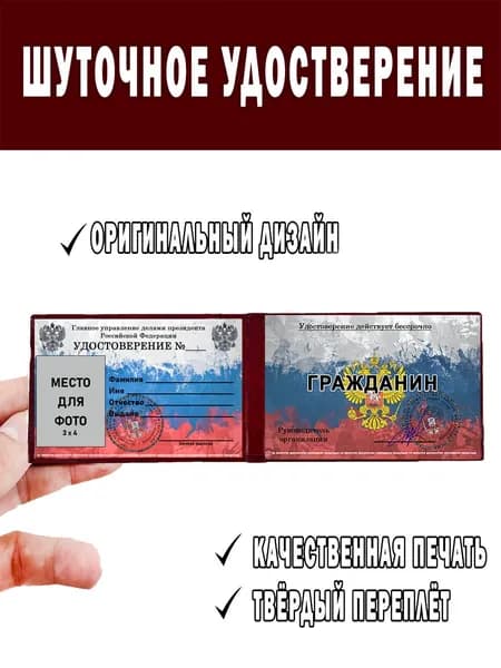 Шуточное удостоверение ксива Гражданин