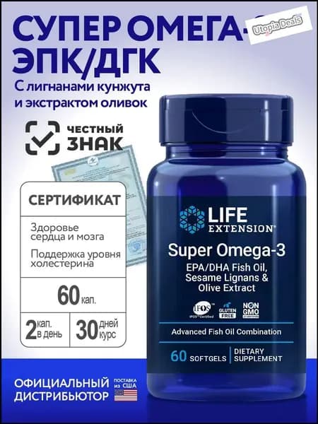 Омега LIFE Extension Super Omega-3 EPA/DHA Fish Oil, Sesame Lignans & Olive Extract, 60 softgels