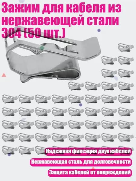 Зажим для греющего кабеля 1 шт.