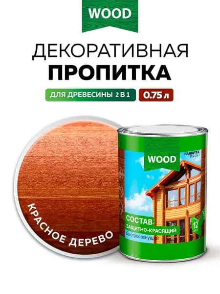 Состав защитно-красящий для древесины быстросохнущий farbitex profi wood Красное дерево 0.75л