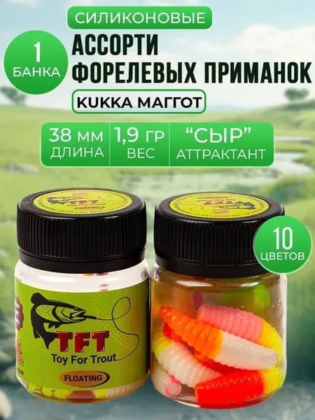 Силиконовые приманки на форель МАГГОТ 38мм