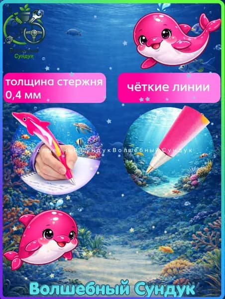Набор ручек Дельфин розовый 2 шт шариковые синие,новый стиль 2026 года