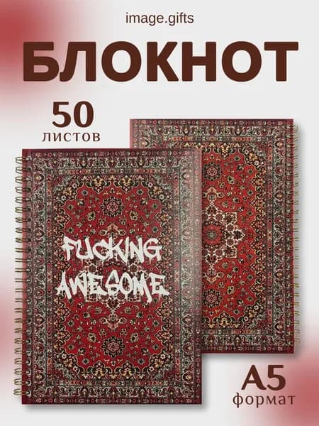 Image.gifts Блокнот A5, листов: 50