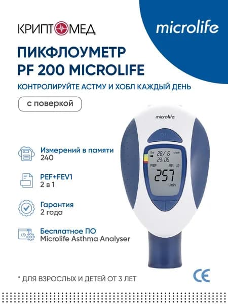 Пикфлоуметр PF 200 спирометр Microlife с ПОВЕРКОЙ