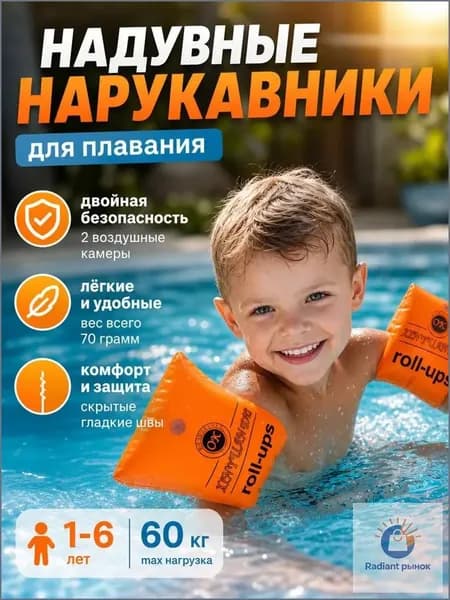 SoundoZ Нарукавники для плавания