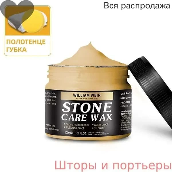 Полироль для камня