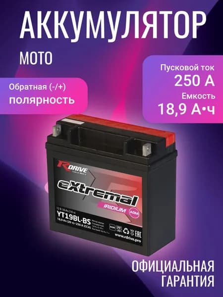 RDrive Аккумулятор для мототехники, 18.9 А•ч, Обратная (-/+) полярность