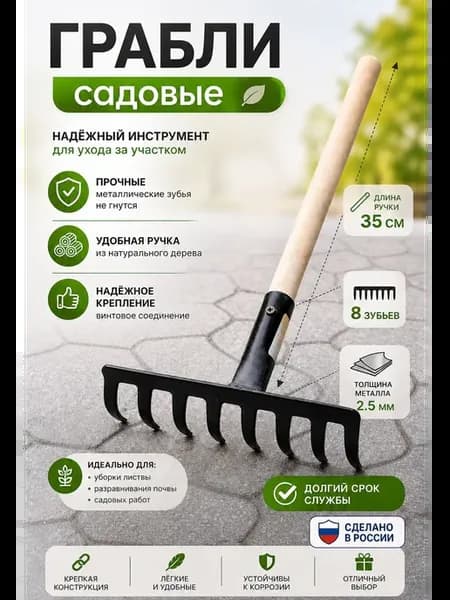 Грабли металлические с черенком 8 зубьев усиленные