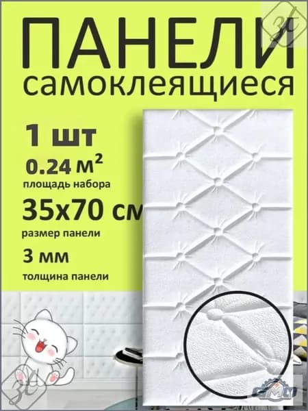 Стеновая панель.700*350*13 мм GMO