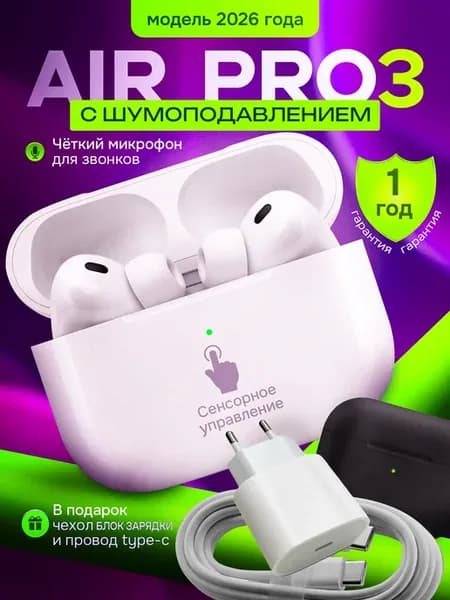 Беспроводные наушники Air Pro 3 для iPhone и Android