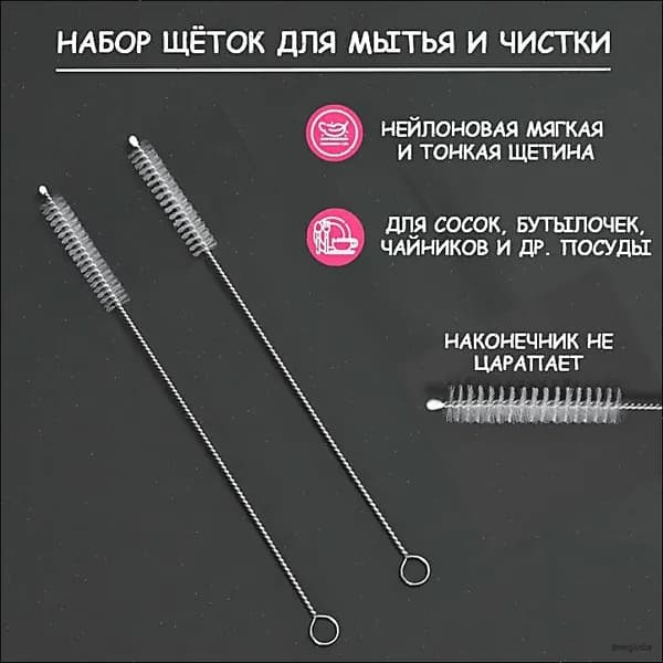 Набор аксессуаров для детских бутылочек: ёршик для прочистки/ щетка для чистки и мытья сменных трубочек для коктейлей и поильников, носиков чайников и кофейников набор из 2 шт.