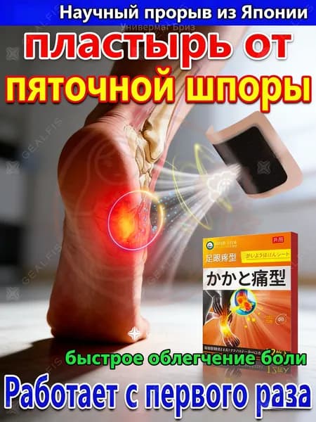 Китайский травяной пластырь для стоп 12 шт, фитопатч обезболивающий. Традиционная медицина, акупунктурный эффект, лечение боли в пятках