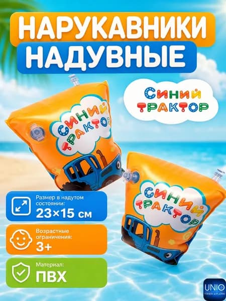 Нарукавники детские надувные для плавания 3-6 лет Аксессуары для отдыха в бассейне 23х15 см НАП-3704