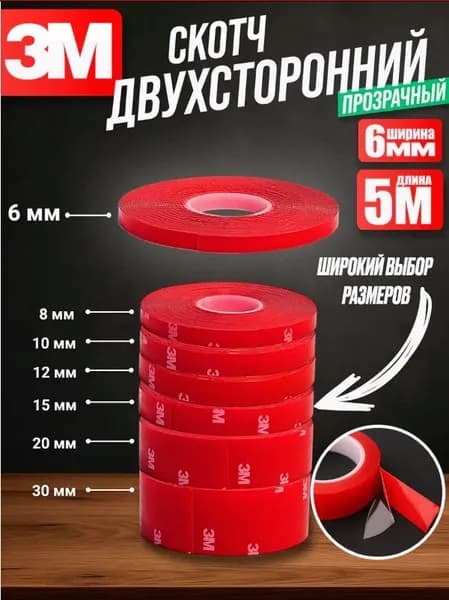 3M Клейкая лента 6 мм 5 м, 1 шт