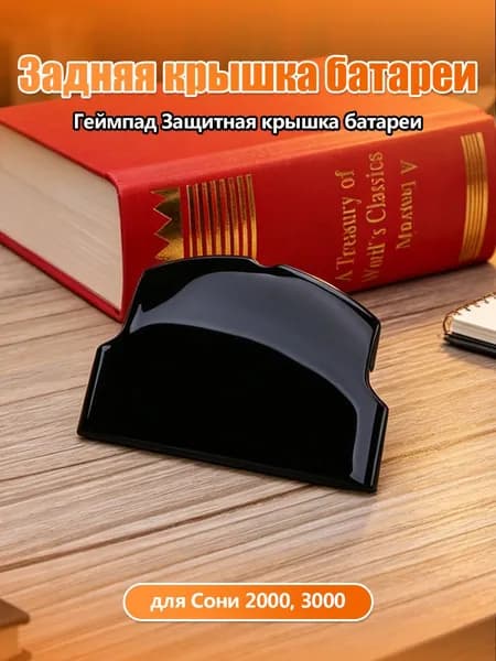 Корпус для PlayStation Portable (PSP), 1 шт