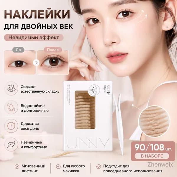 Накладки для век оливковой формы, 108 шт