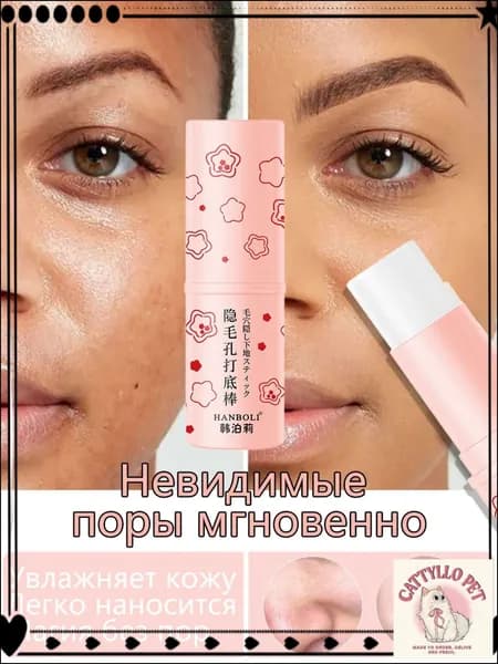 Невидимая палочка для удаления пор, выравнивает кожу. Не забивает поры