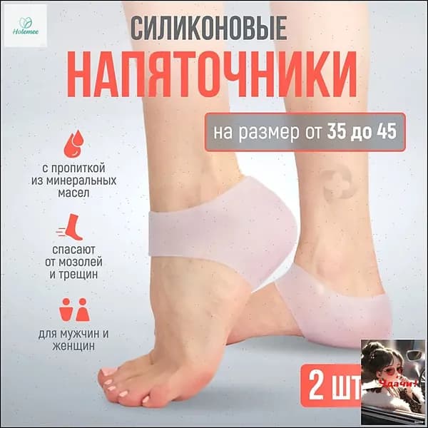 Силиконовые напяточники, накладки, носочки для пяток от натирания, трещин, мозолей, натоптышей, ортопедические подпяточники для обуви / Белый - 2шт.
