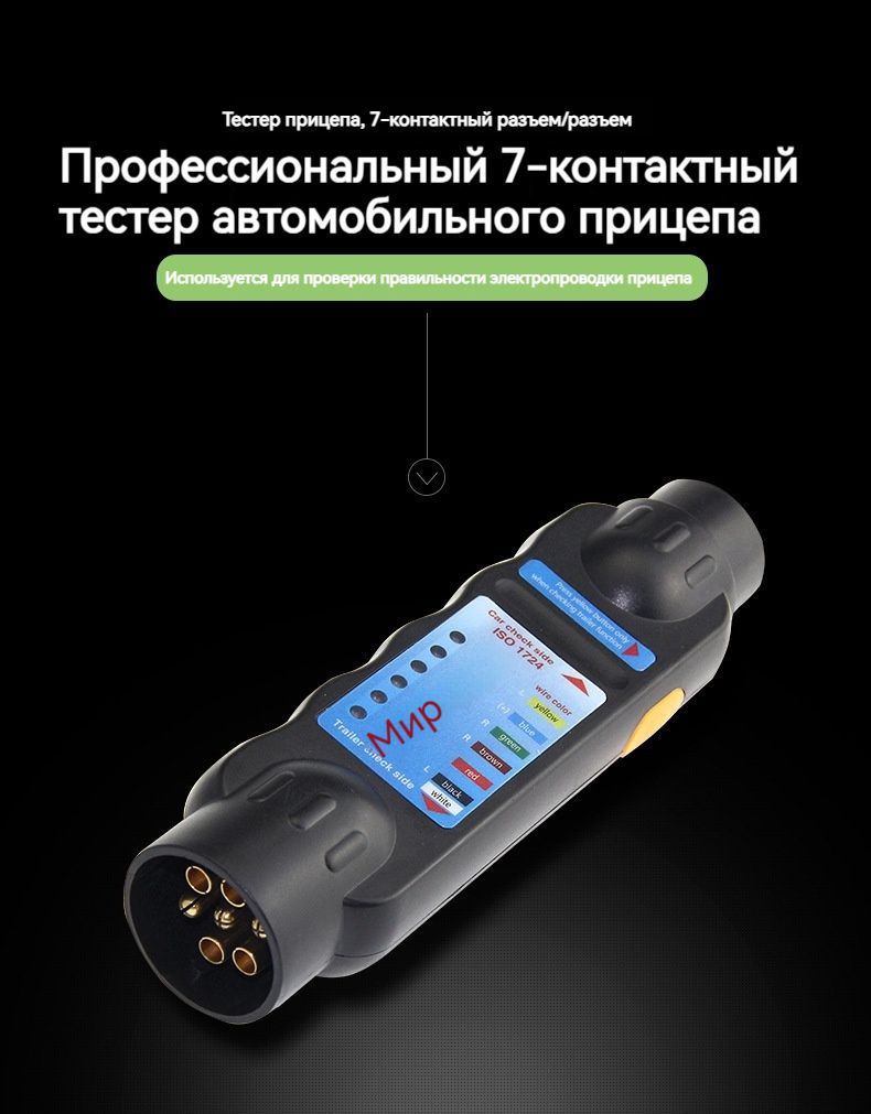 Прибор для испытания прицепов/12В автомобильный резистор