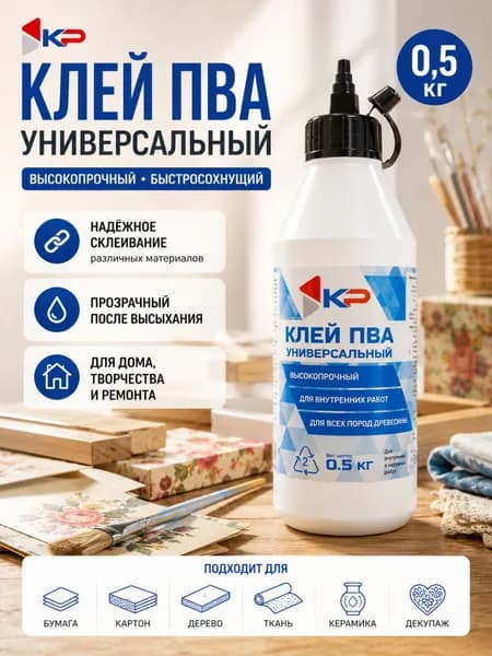 Клей ПВА универсальный КР высокопрочный, 0.5 кг / для бумаги, картона, ткани, дерева / для декупажа, слаймов