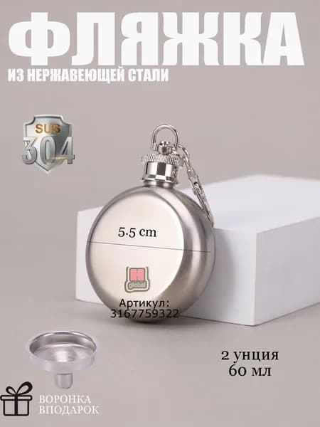 Фляга 60 мл, серебристый