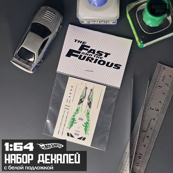 Набор декалей для HotWheels " Fast and the Furious "
