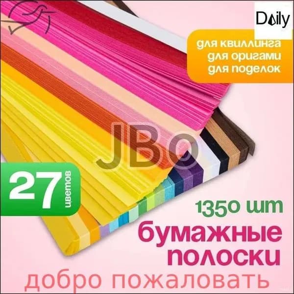 Эксклюзивный набор для оригами и квиллинга: 1350 бумажных полос 24х1 см, палитра из 27 разноцветных оттенков