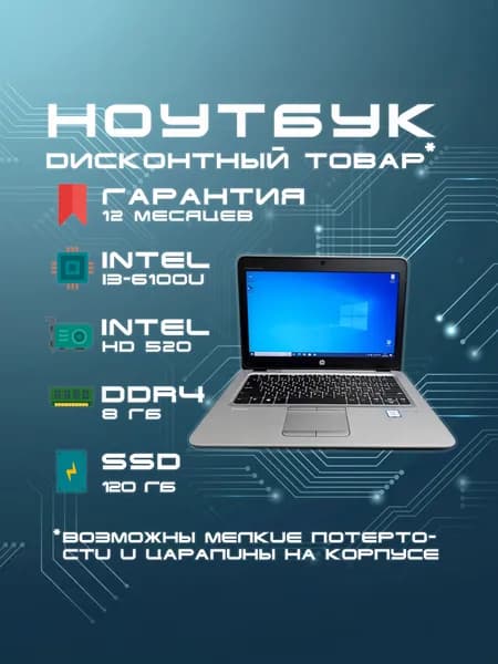 HP Elitebook 820 G3 (5DF39ES) Ноутбук 12.5", Intel Core i3-6100U, RAM 8 ГБ, SSD 128 ГБ, Intel HD Graphics 520, Windows Pro, серебристый, Русская раскладка