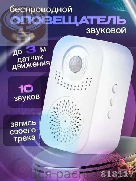 Звуковой оповещатель о входе посетителя/ датчик движения