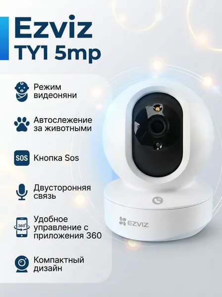 Wi-Fi камера Ezviz TY1 5 МП с функцией звонка
